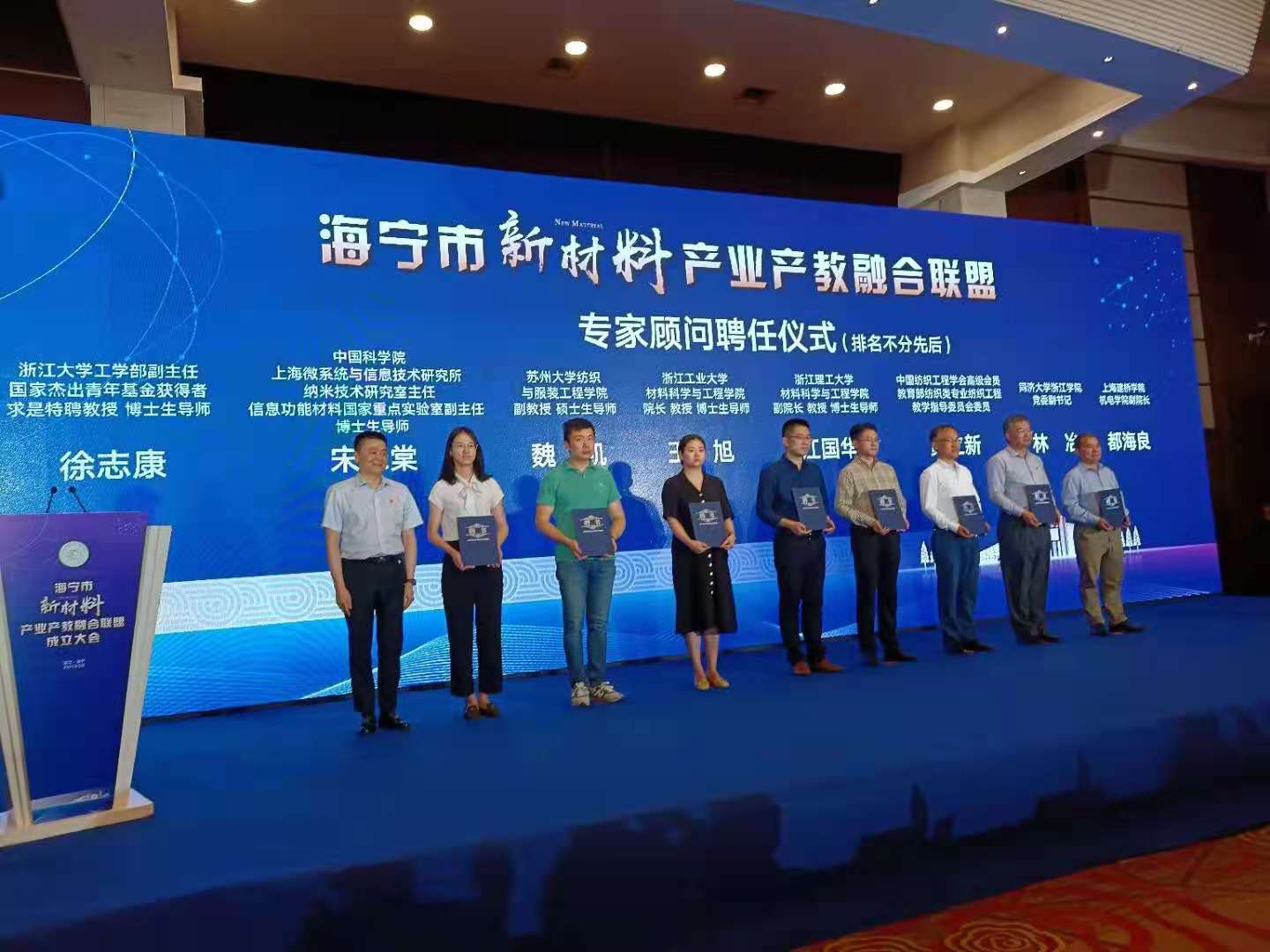 宋志棠受聘海寧市新材料產(chǎn)業(yè)產(chǎn)教融合聯(lián)盟專(zhuān)家顧問(wèn)