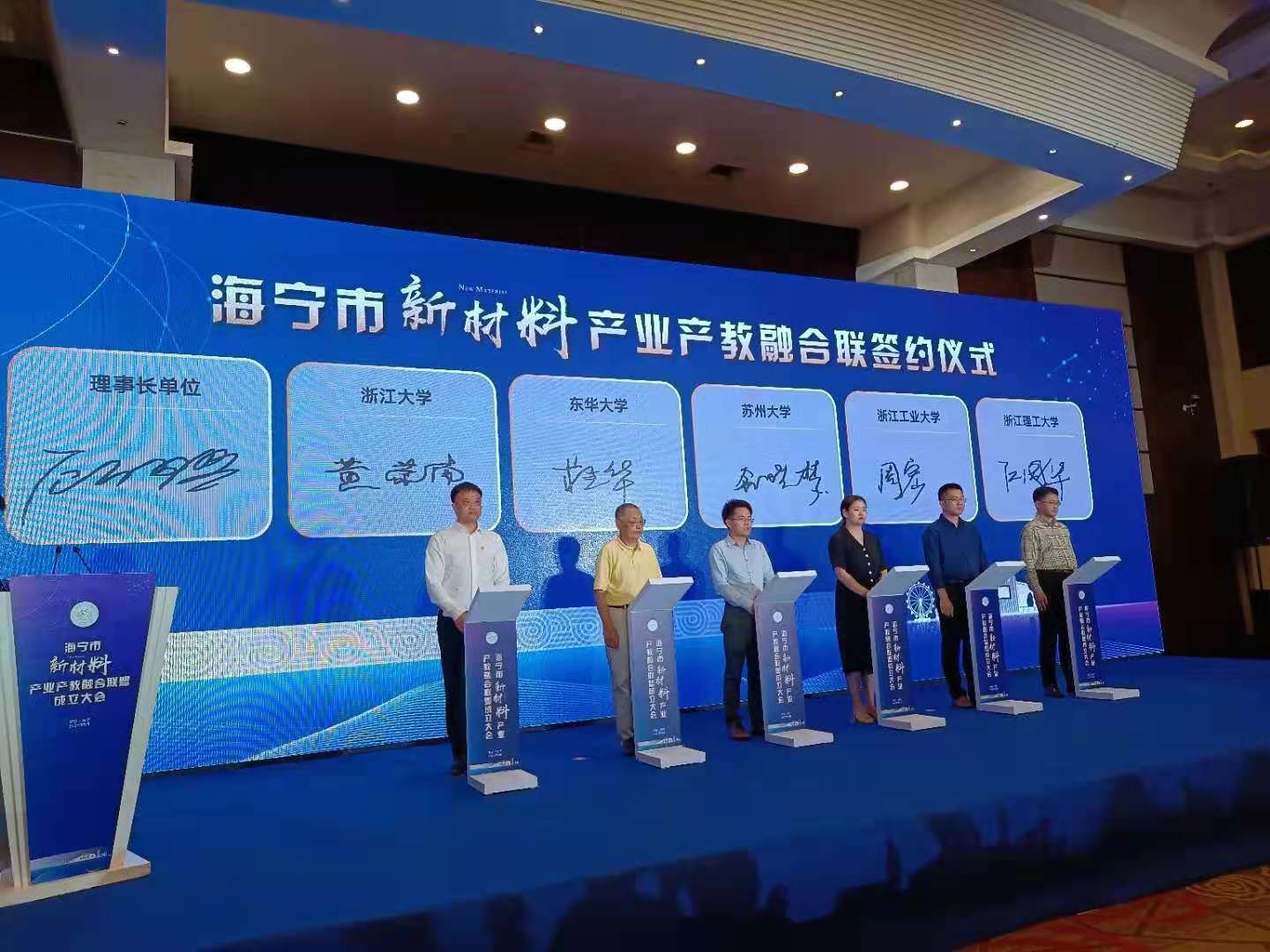 浙江大學(xué)、東華大學(xué)、蘇州大學(xué)、浙江工業(yè)大學(xué)、浙江理工大學(xué)