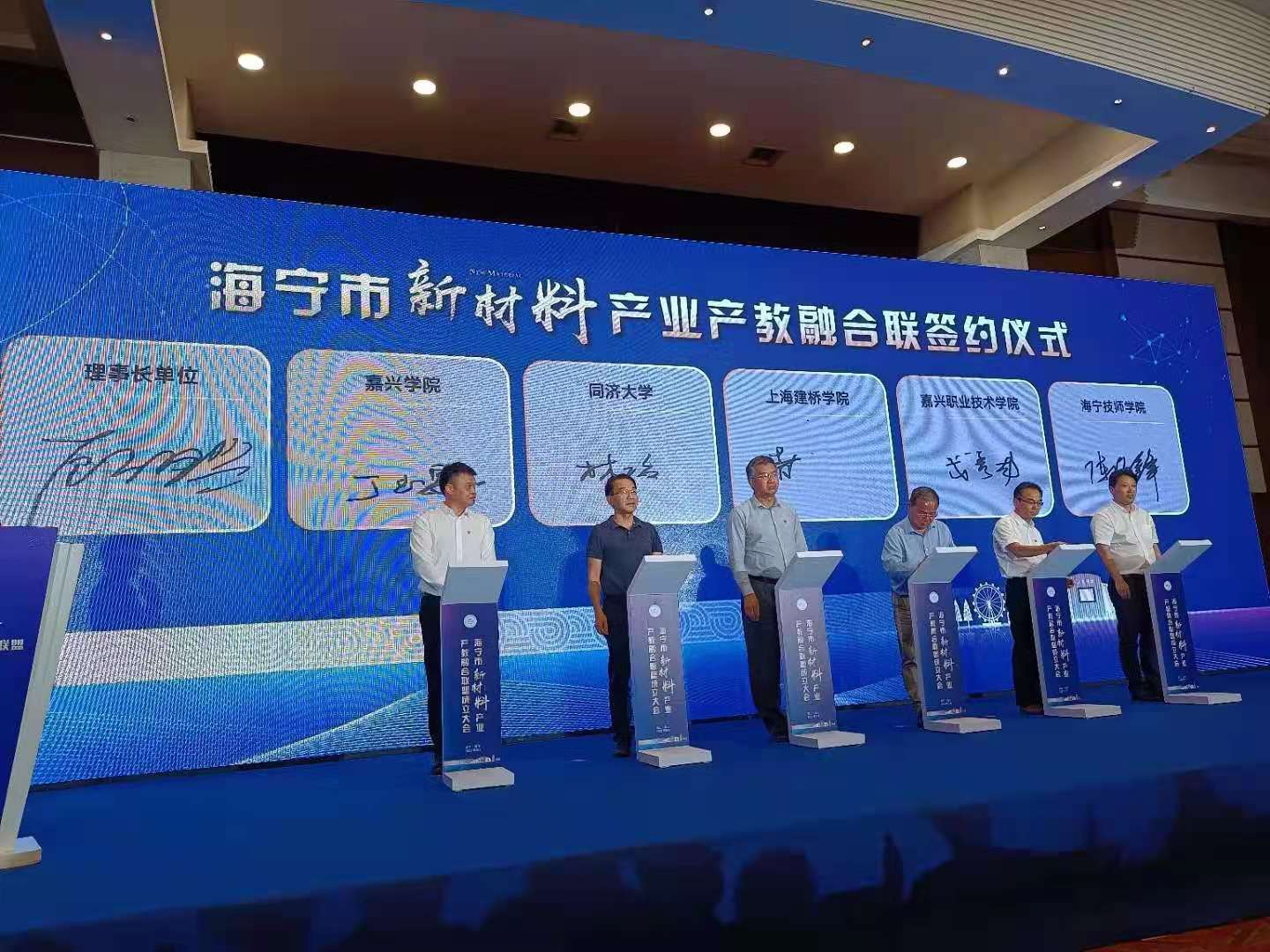 嘉興學(xué)院、同濟大學(xué)、上海建橋學(xué)院、嘉興職業(yè)技術(shù)學(xué)院、海寧技師學(xué)院