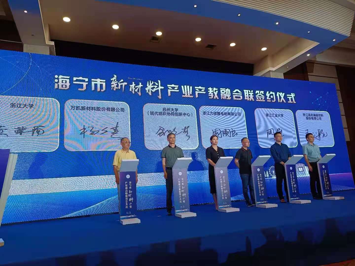萬(wàn)凱新材料股份有限公司、蘇州大學(xué)（現代紡織協(xié)同創(chuàng  )新中心）、浙江力佳隆毛刷有限公司、浙江海利得新材料股份有限公司