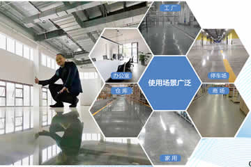 混凝土地坪滲透固化劑應用場(chǎng)合