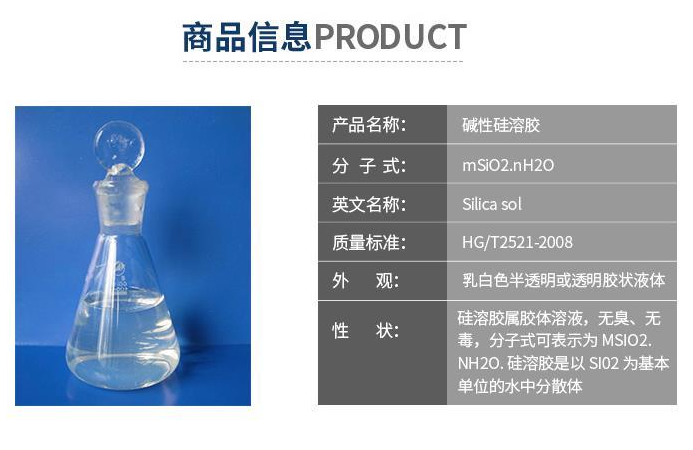 無(wú)機涂料專(zhuān)用硅溶膠